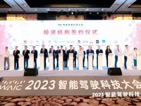 浦东新添未来出行产业园！2023智能驾驶科技大会开幕