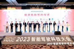 浦东新添未来出行产业园！2023智能驾驶科技大会开幕