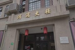 历史遗产社区焕发新生，河滨大楼打造最美江景客厅